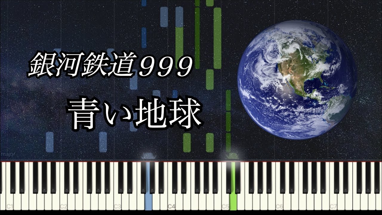 さよなら銀河鉄道999 Ed Sayonara Adieu Galaxy Express 999 ピアノソロ Youtube