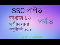 SSC গণিত || SSC Math || সসীম ধারা || অধ্যায় ১৩ || অনুশীলনী ১৩.১ || Tarek Academy
