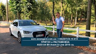 Забираем Audi A4 B9 Avant S-Line 2016 | Автомобили из Германии