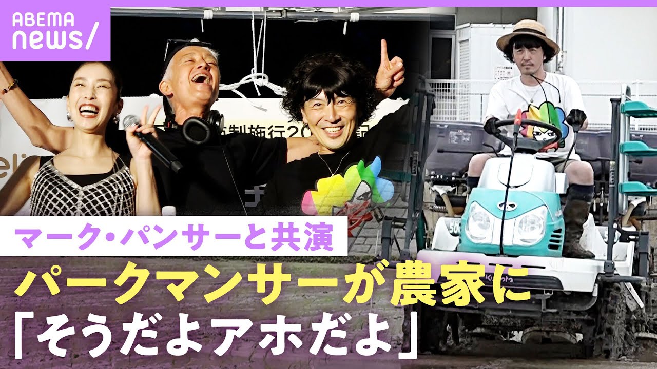 【パークマンサー】「学校へ行こう!」終了後“引きこもり”に…農家の現在 V6との裏話&軟式globeギャラ事情｜NO MAKE