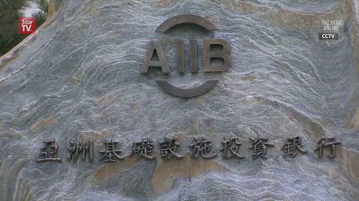 AIIB bank opened in Beijing - DayDayNews