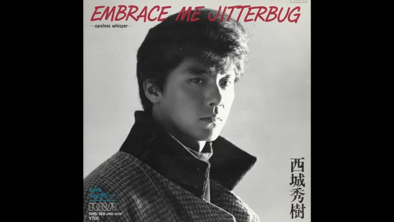 Hideki Saijo - Dakishimete Jitterbug -Careless Whisper- (1984) | 西城秀樹 - 抱きしめてジルバ