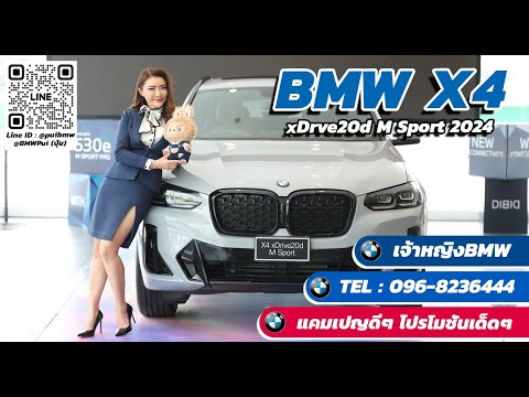 รีวิว BMW X4xDrive20d  M Sport ปี2024 ที่่ราคา 4,179,000 บาท*