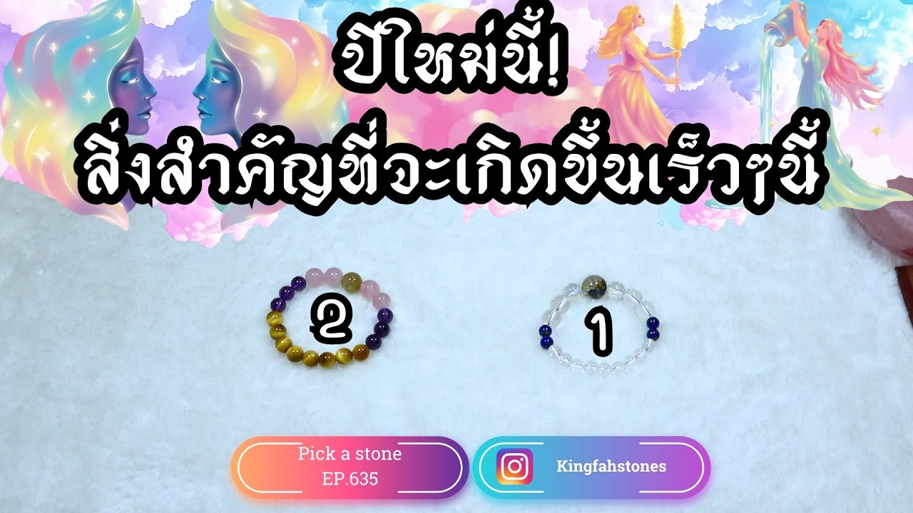 635 PAC EP 635 ปีใหม่นี้! สิ่งสำคัญที่จะเกิดขึ้นเร็วๆนี้