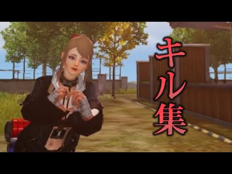 【荒野行動】-キル集-