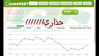 حذاااري !!!!! لاتستخدم برنامج EARN MONEY NETWORK دون ان تأخذ هذه الاحتياطات screenshot 4