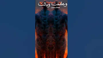 شعر الخفاش مع مليكة الفراش تيك توك ترند 