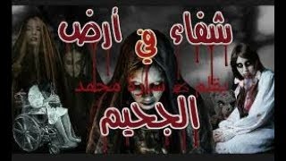 مسلسل شقاء في ارض الجحيم الحلقة الثالث عشر - (رعب مصري)