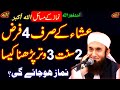 Call to Islam| Tariq Jameel's Supplication| molana Tariq Jameel's Lecture| Islamic Diagram