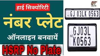 Hsrp Number Plate Apply Online || High Security Number Plate Online Kaise Banai Jati Hai