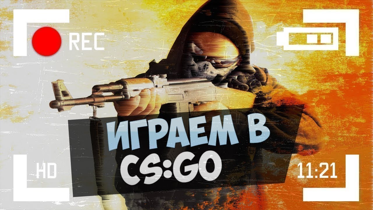Фото с надписью играем в кс го