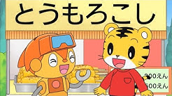 しまじろうチャンネル Youtube Youtube