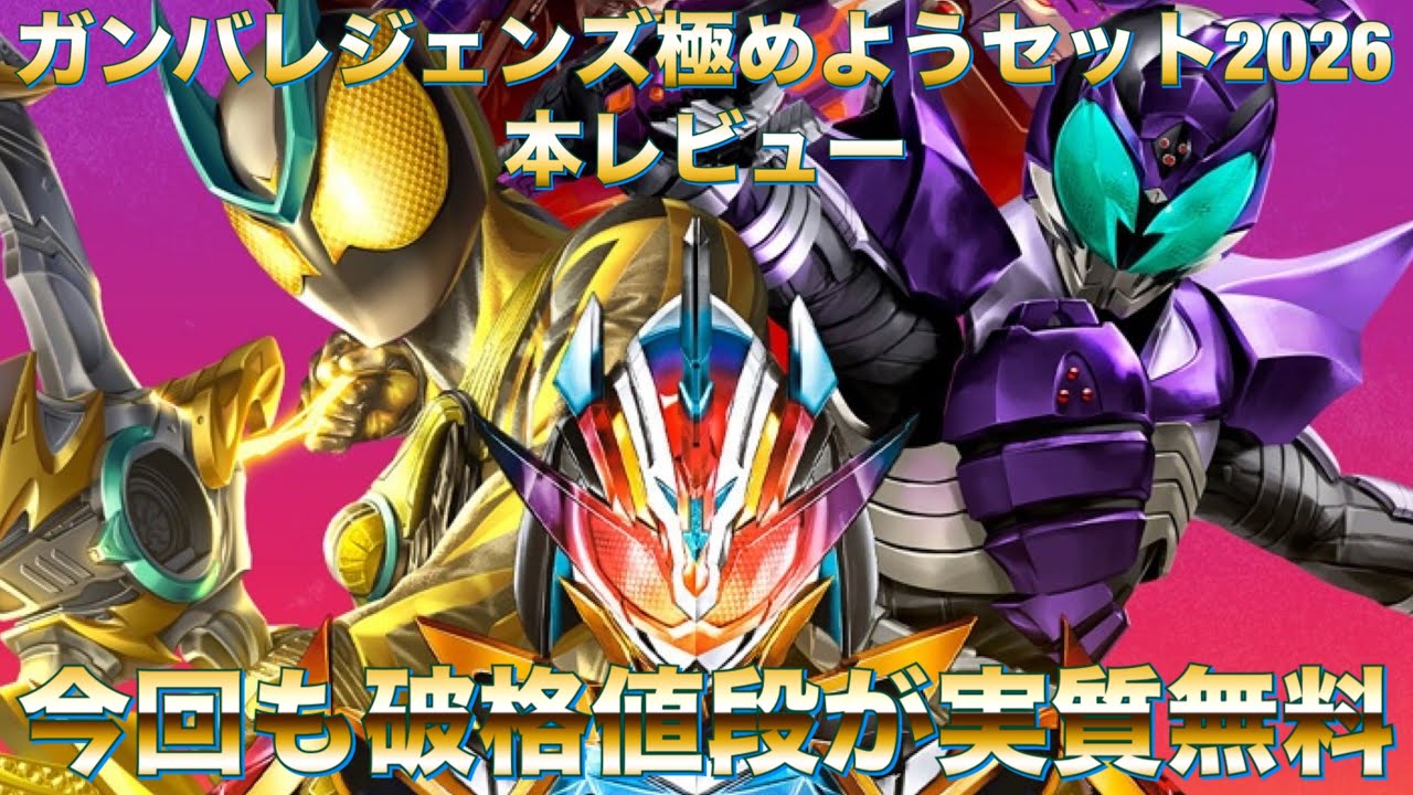 The Ganbare Legends 3rd Anniversary commemorative item is once