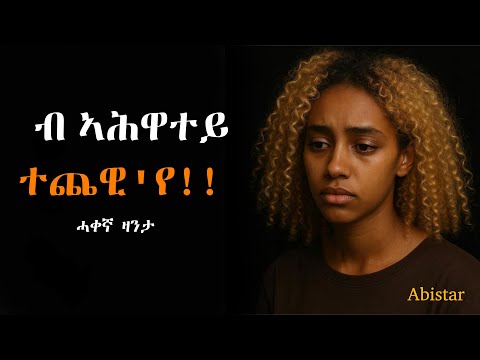 ብ ኣሕዋተይ ተጨዊ'የ @Abistar.4 @Mahustar1