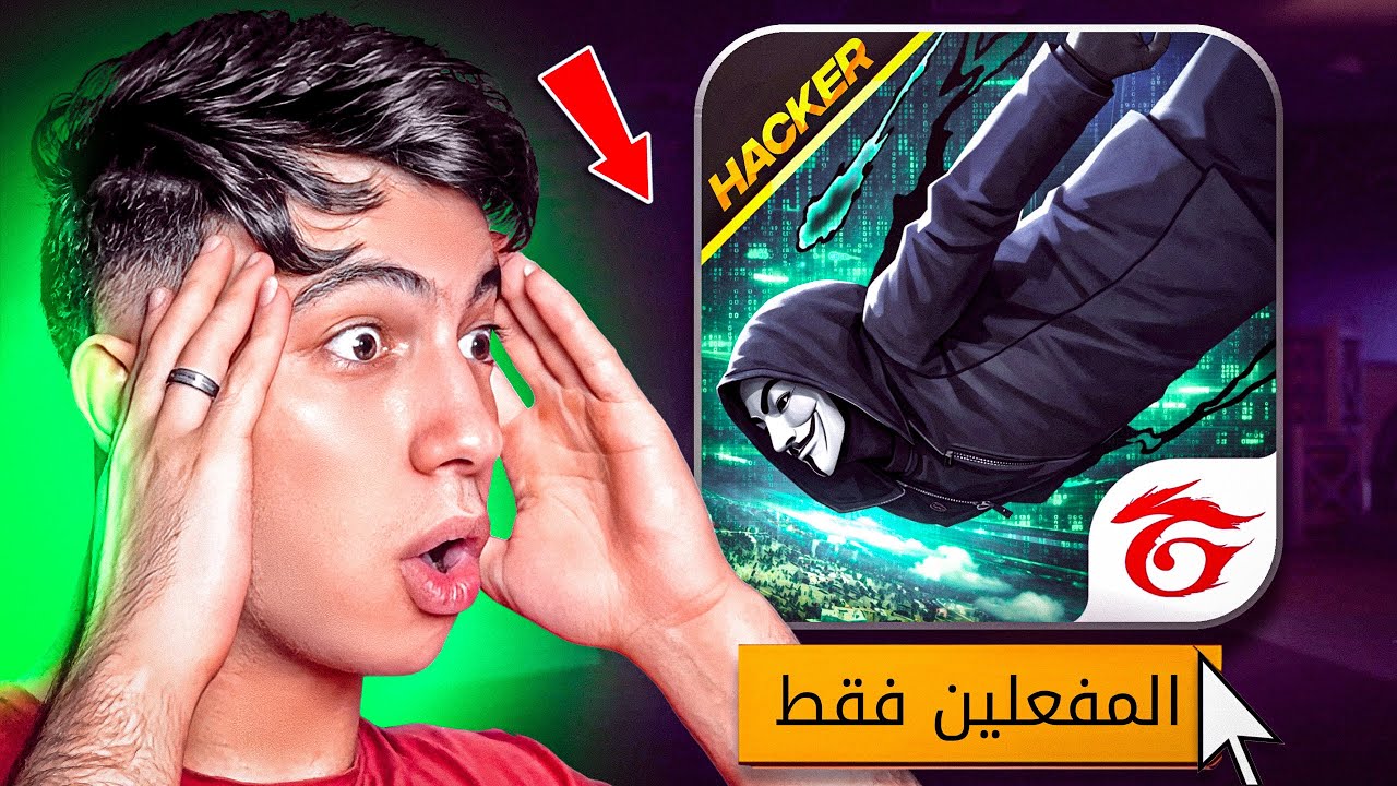لعبت فري فاير بنسخة الهكرات !! 🤯