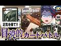 最後まで正気で生き残れ。冒涜的カードバトル！【ラブクラフト・レター】