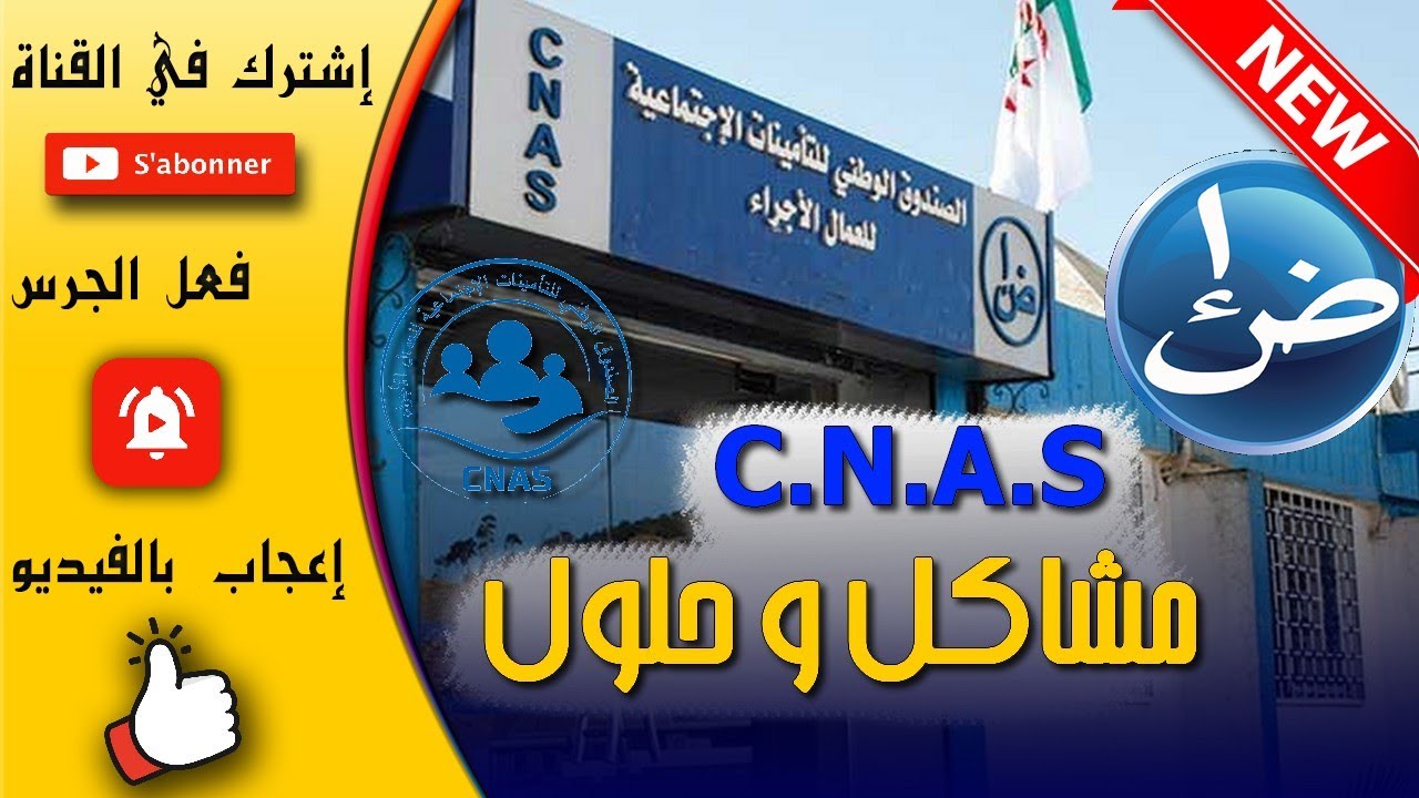 عقوبة عدم التصريح بعامل لدى الضمان الإجتماعي و الحلول الممكنة