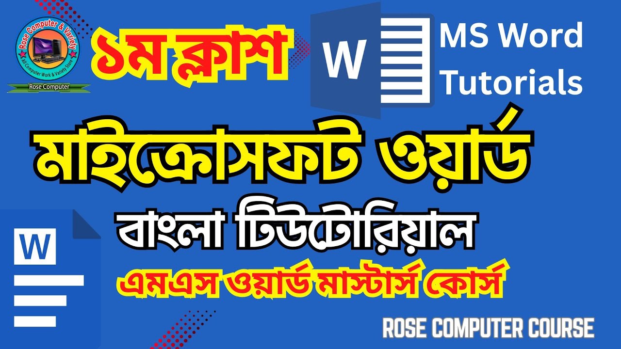 Microsoft Word Tutorial In Bangla Part 01 | Computer Course Bangla ...