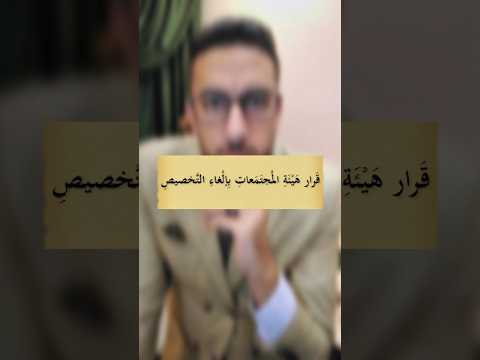 الهيئة ممكن تسحب وحدتك أو أرضك مش هتصدق السبب اعرف دلوقتي قبل ما يفوت الأوان أراضي وحدات
