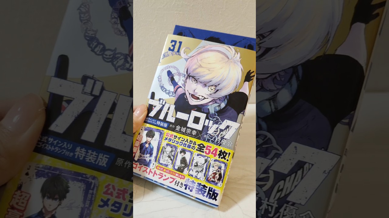 ブルーロック31巻特装版】ブルーロック 特装版 25～31巻 Amazon.