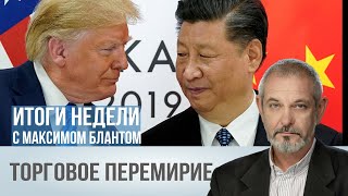 Почему США сняли ограничения для Китая?