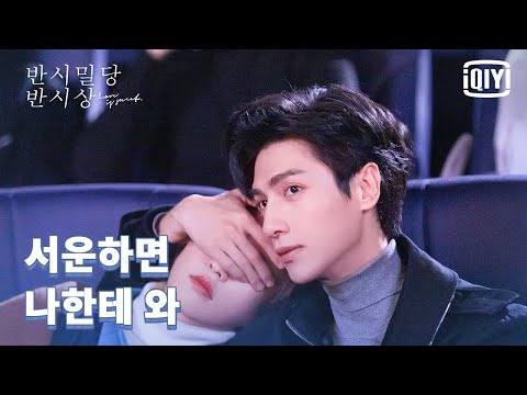 [꼭 알아둬용] 백록 마음을 사는 법 +1 (뿅! ~ | 반시밀당반시상 11화 | iQiyi Korea