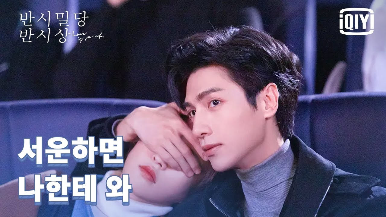 [꼭 알아둬용] 백록 마음을 사는 법 +1 (뿅! ~ | 반시밀당반시상 11화 | iQiyi Korea