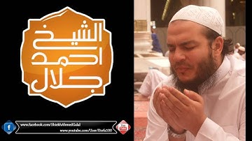 سورة الأعلى .. " تلاوات رائعة من ليالي رمضان " | د . أحمد جلال