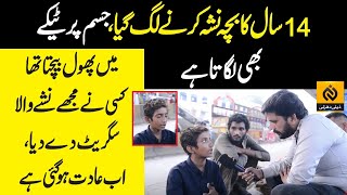 14 Saal Ka Bacha Nasha Karny Lag Para || Daily Dharti