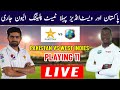 Pakistan Vs West Indies 1st Test | Pakistan Confirm Playing 11