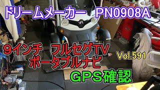 GPS confirmation Dreammaker PN0908A 9-inch full-segment TV