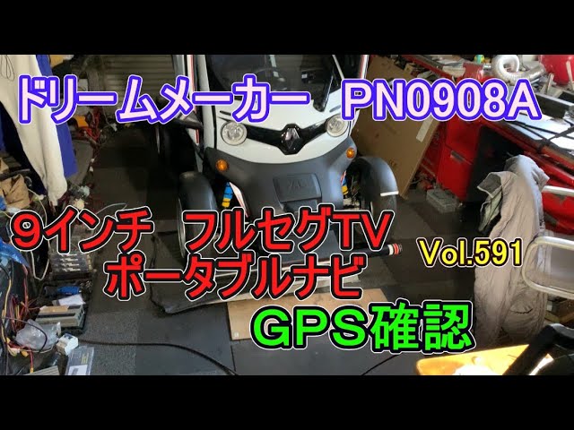 GPS confirmation Dreammaker PN0908A 9-inch full-segment TV
