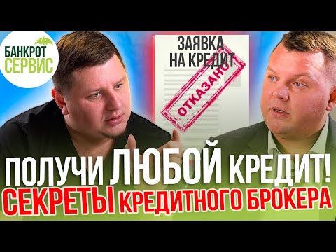 Почему банки отказывают в кредитах? Отказ по кредиту 2023. Как стать идеальным заемщиком?