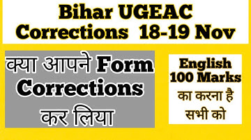 Bihar UGEAC 2021 Doubt &  Form Correction || English 100