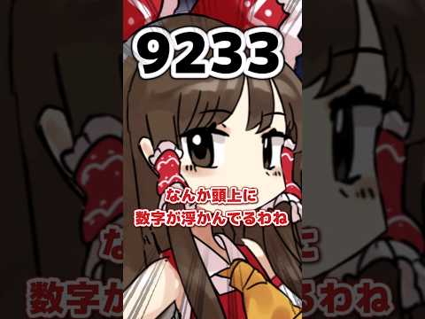 が可視化された世界12 ゆっくり茶番 びよびよマックス Shorts