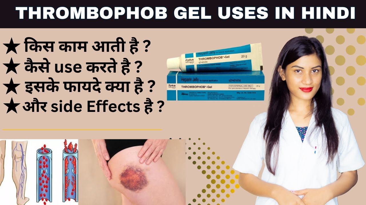 Thrombophob Gel Uses in Hindi | Heparin Jelly | Thrombophob Gel Kis Kaam Aati Hai | Price