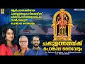 ചക്കുളത്തമ്മയ്‌ക്ക്‌ പൊങ്കാല നൈവേദ്യം|Chakkulathukkavu Pongala Special Song 2022 |Chakkulathammaykku