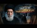 لولا أبو جعفر المنصور لكان مليار ونصف مسلم اليوم شيعة جعفرية السيد سامي البدري