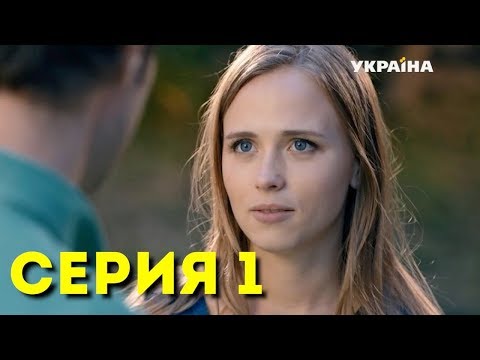 Тайна Марии (Серия 1)