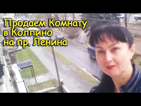 Купить комнату в Колпино | Недвижимость Колпино | Риэлтор Елена Глушкова Купить комнату в Колпино | Недвижимость Колпино | Риэлтор Елена Глушкова