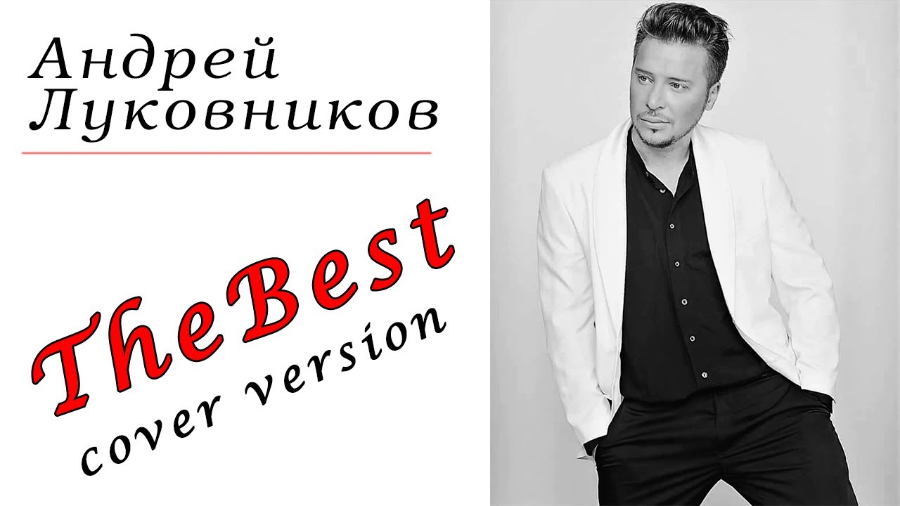 Андрей Луковников The Best - YouTube