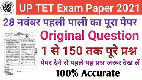 UPTET 2021 28 November 2021 Paper 1 Solved Question Paper/UP TET 28 November Full Paper Answer key