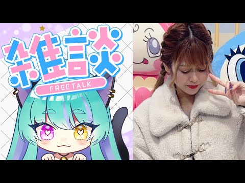 【#雑談 】顔バレもしたし、実写でまったり雑談しよ！【#実写 #vtuber #ウィスティリアリーフ #ライブストリーフ 】