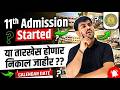 Maharashtra SSC Board Result 2026 Date जाहीर? 😱 11th Admission Started! FYJC Online Process 2026