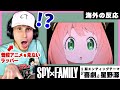 【スパイファミリー】エンディング曲を聞いてノリノリの白人ラッパー【日本語字幕】【海外の反応】