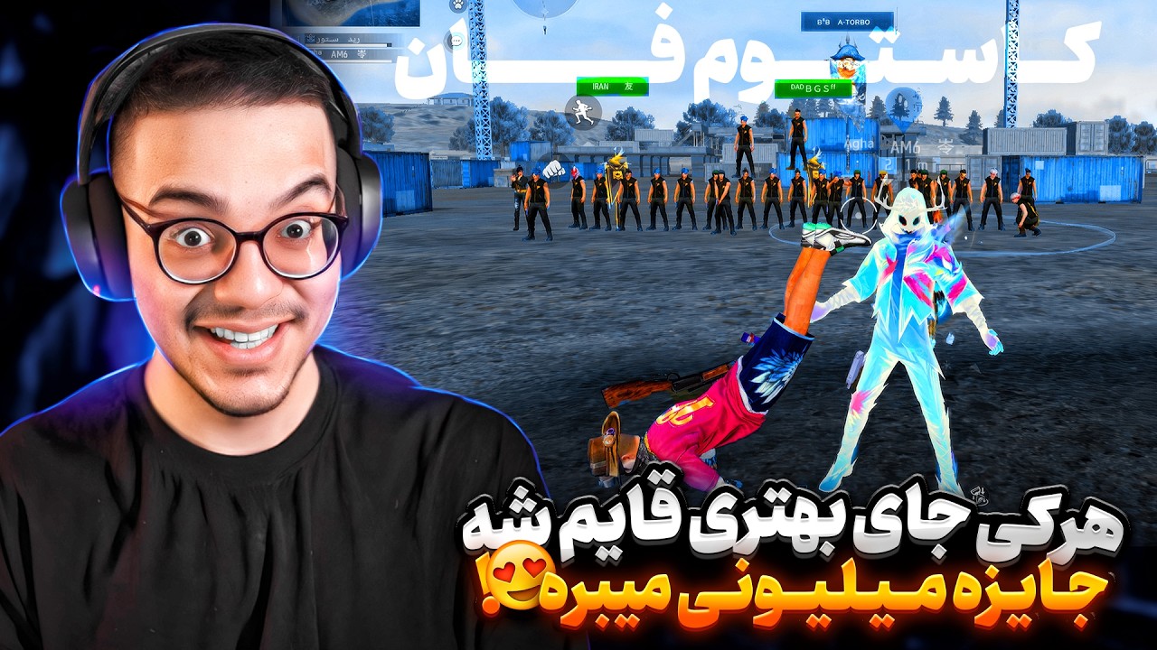 هرکی رو اخرین نفر پیدا کنم برنده جایزه میلیونی میشه😱کاستوم فان بعد مدت ها🔥