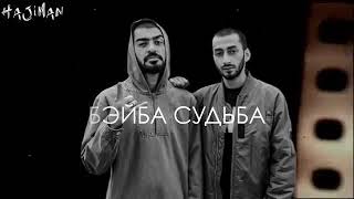 Miyagi & Эндшпиль - Бэйба Судьба