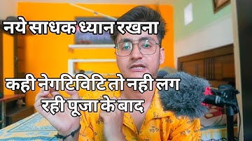 कहीं आपकी पूजा से नेगटिविटि तो नही खींच रही #sprituality #shiva #mantra