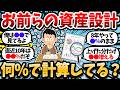 年利5％で積立シミュレーションしてるワイ、含み益を見て前提が低すぎる気がしてきた。お前らは何％で計算してる？【2chお金スレ・有益スレ】